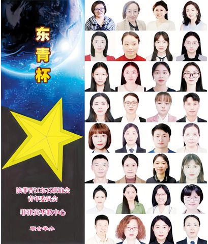 （圖片說明）左圖：“東青杯”獎盃；右圖第一排左起：魏紅玉、孫麗華、王師博、於向華，右圖第二排左起：史曉莉、黃晶晶、洪欣瑜、盧伊昕，右圖第三排左起：吳嘉瑜、倪煜婷、陳潔秋、夏陳韓琪，右圖第四排左起：張佳玲、閆海霞、蔡安娜、藍錦泉，右圖第五排左起：程萍、吳燕、熊赟志、付成偉，右圖第六排左起：宋家洪、肖敏、趙歡、郭旖旎，右圖第七排左起：許錦瑜、張雅彬、吳秀秀、丘曉京，右圖第八排左起：鑒康利、魏愛霞、張新蕾、楊鐵燕。