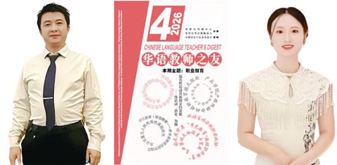 （圖片說明）左圖：孫麗康，中圖：本期《華語教師之友》封面，右圖：何靜。