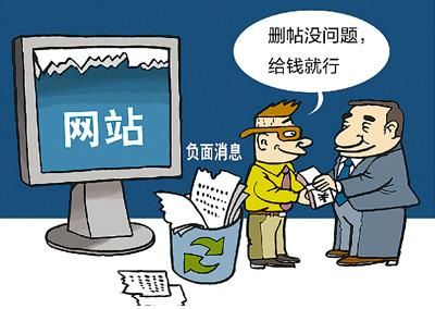 黑公关搅动"网络江湖:恶意炒作 收钱删帖