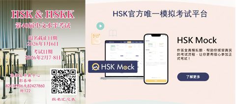 (圖片說明)左圖:第40屆中文水準考試海報,右圖:菲律賓華教中心官網首頁的HSK