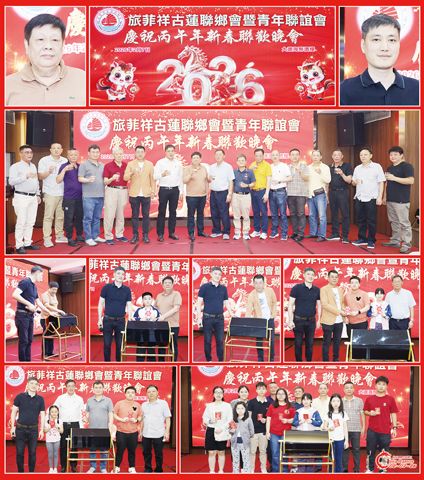 圖片說明：左上圖為理事長蔡維續，右圖為蔡芳偉。第二排大圖為蔡維續與一眾理監事舉杯祝酒。餘圖為新春聯歡晚會的抽獎活動環節。（本報記者Celia