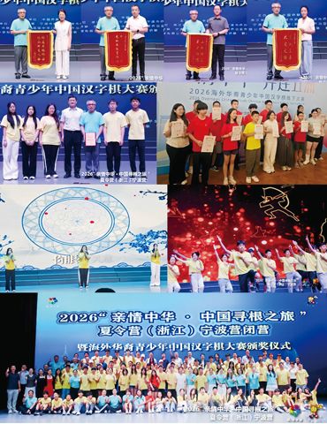 (圖片說明)第一排:贈送錦旗,第二排:中國漢字棋大賽頒獎儀式,第三排:菲律賓營員在閉營儀式上表演,第四排:閉營儀式與會人員合影。