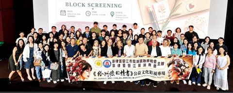 圖為本會施理事長碧昌鄉賢（前排右八）、許副理事長榮誼鄉賢（前排右九）與本會出席該活動之理監事同仁、青年組暨眷屬等攝於『給阿嬤的情書』公益文化影視專場大螢幕前